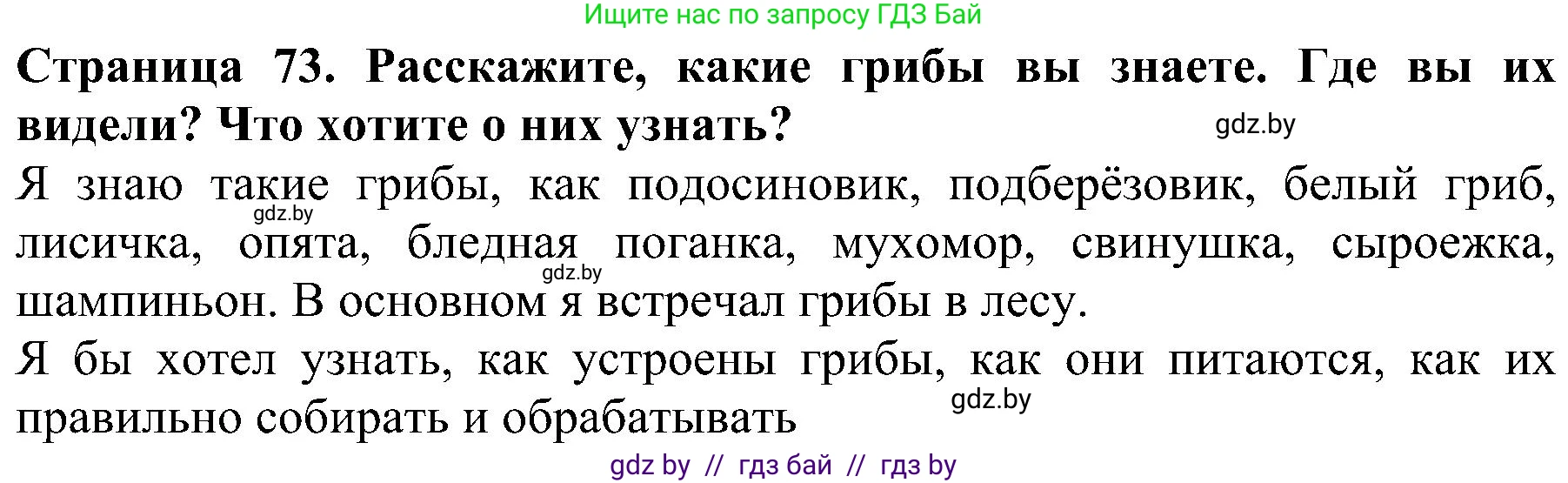 Человек и мир, 2 класс Учебник, авторы: Трафимова Галина Владимировна, Трафимов Сергей Анатольевич, издательство Академия образования, Минск, 2024, страница 73, номер 1, Решение