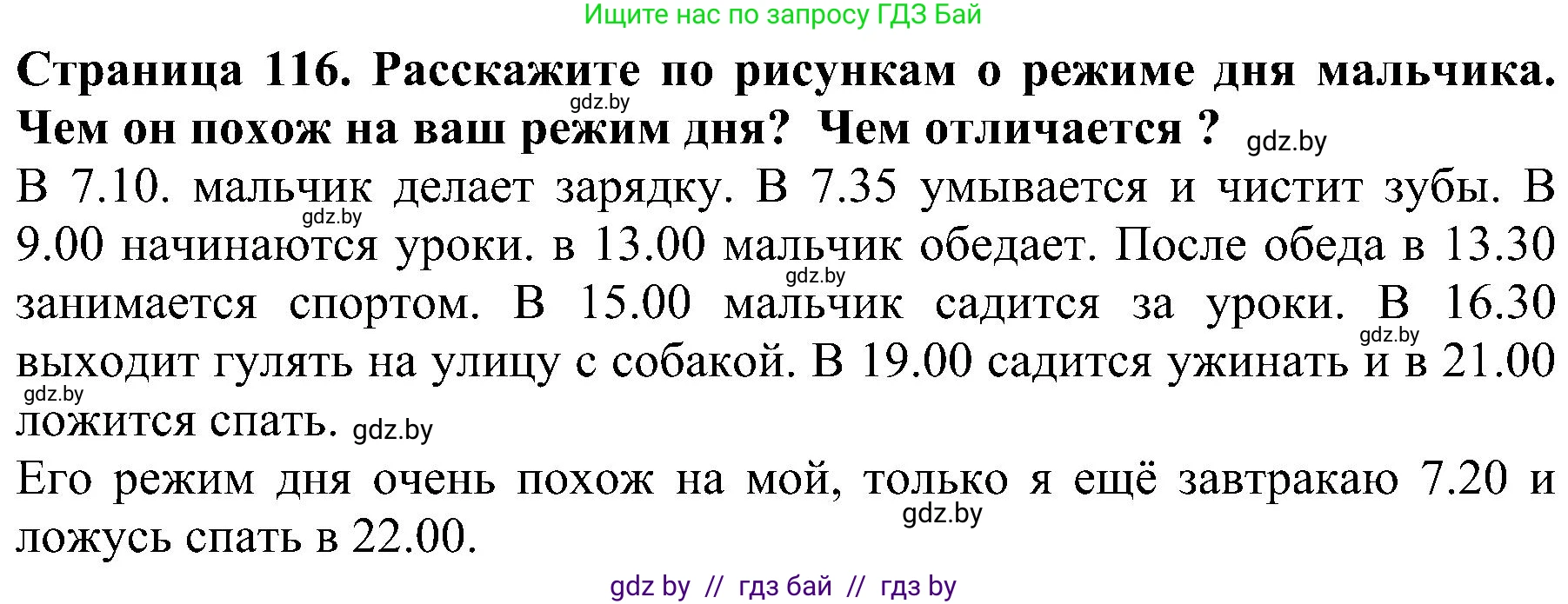 Человек и мир, 2 класс Учебник, авторы: Трафимова Галина Владимировна, Трафимов Сергей Анатольевич, издательство Академия образования, Минск, 2024, страница 116, номер 4, Решение