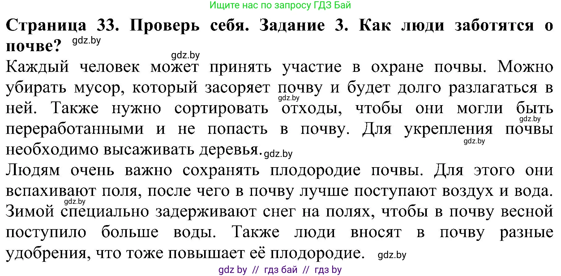 Человек и мир, 2 класс Учебник, авторы: Трафимова Галина Владимировна, Трафимов Сергей Анатольевич, издательство Академия образования, Минск, 2024, страница 33, номер 3, Решение