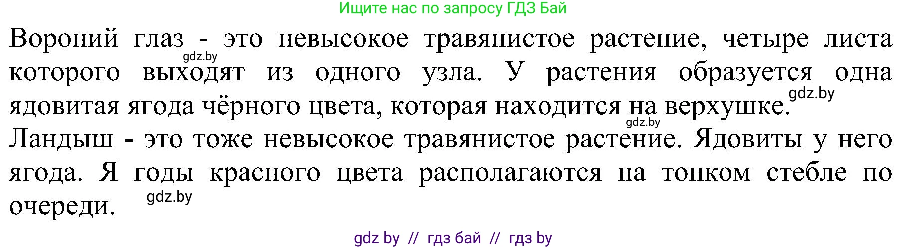 Человек и мир, 2 класс Учебник, авторы: Трафимова Галина Владимировна, Трафимов Сергей Анатольевич, издательство Академия образования, Минск, 2024, страница 59, номер 1, Решение (продолжение 2)