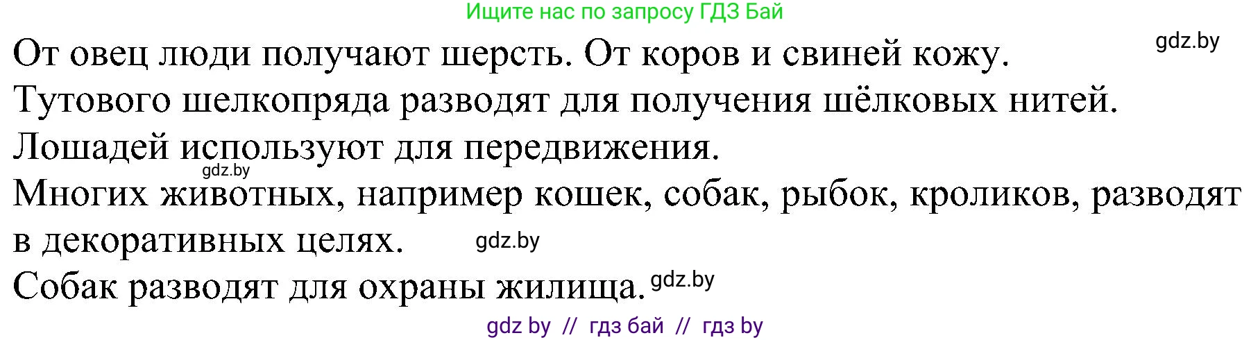 Человек и мир, 2 класс Учебник, авторы: Трафимова Галина Владимировна, Трафимов Сергей Анатольевич, издательство Академия образования, Минск, 2024, страница 106, номер 3, Решение (продолжение 2)