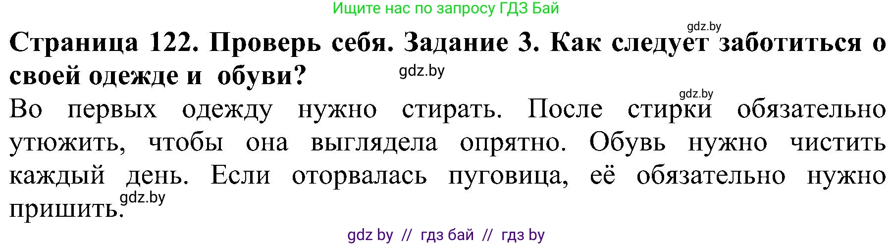 Человек и мир, 2 класс Учебник, авторы: Трафимова Галина Владимировна, Трафимов Сергей Анатольевич, издательство Академия образования, Минск, 2024, страница 122, номер 3, Решение