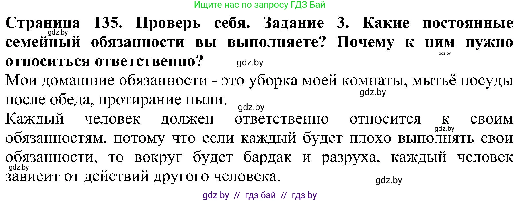 Человек и мир, 2 класс Учебник, авторы: Трафимова Галина Владимировна, Трафимов Сергей Анатольевич, издательство Академия образования, Минск, 2024, страница 135, номер 3, Решение