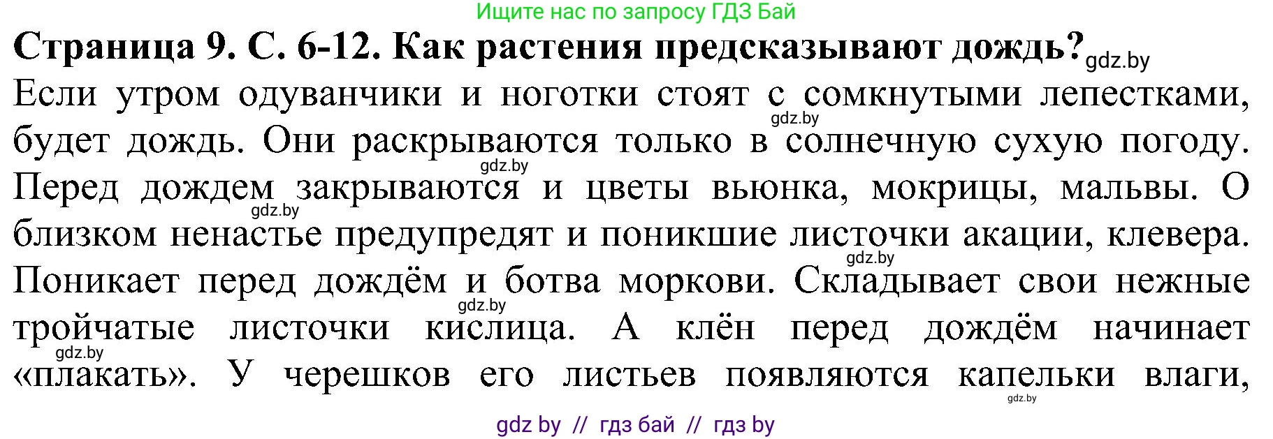 Человек и мир, 2 класс Учебник, авторы: Трафимова Галина Владимировна, Трафимов Сергей Анатольевич, издательство Академия образования, Минск, 2024, страница 9, номер 3, Решение