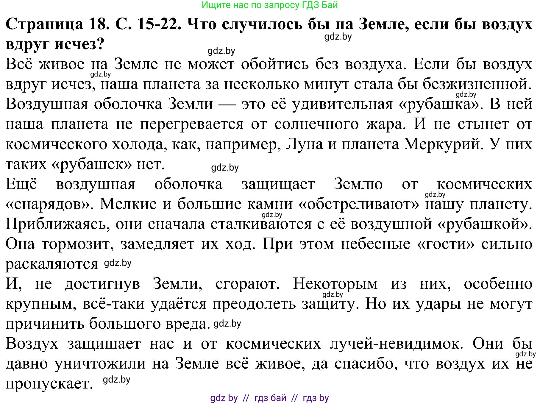 Человек и мир, 2 класс Учебник, авторы: Трафимова Галина Владимировна, Трафимов Сергей Анатольевич, издательство Академия образования, Минск, 2024, страница 18, номер 3, Решение
