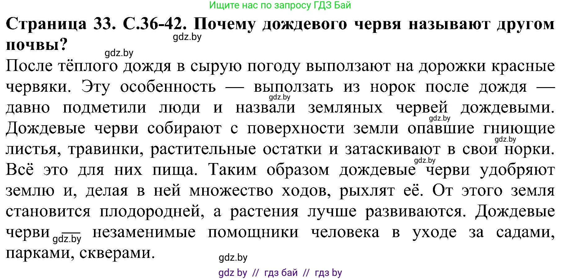 Человек и мир, 2 класс Учебник, авторы: Трафимова Галина Владимировна, Трафимов Сергей Анатольевич, издательство Академия образования, Минск, 2024, страница 33, номер 3, Решение