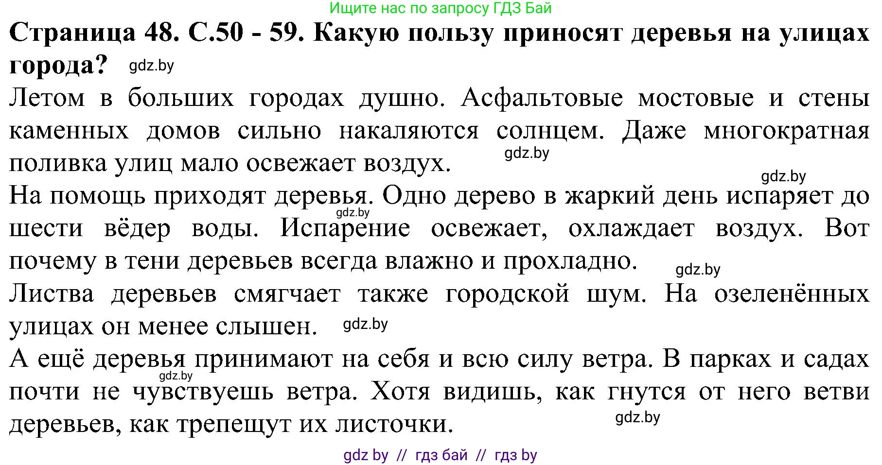 Человек и мир, 2 класс Учебник, авторы: Трафимова Галина Владимировна, Трафимов Сергей Анатольевич, издательство Академия образования, Минск, 2024, страница 48, номер 3, Решение