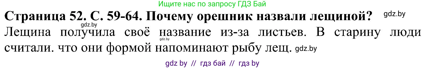 Человек и мир, 2 класс Учебник, авторы: Трафимова Галина Владимировна, Трафимов Сергей Анатольевич, издательство Академия образования, Минск, 2024, страница 52, номер 3, Решение