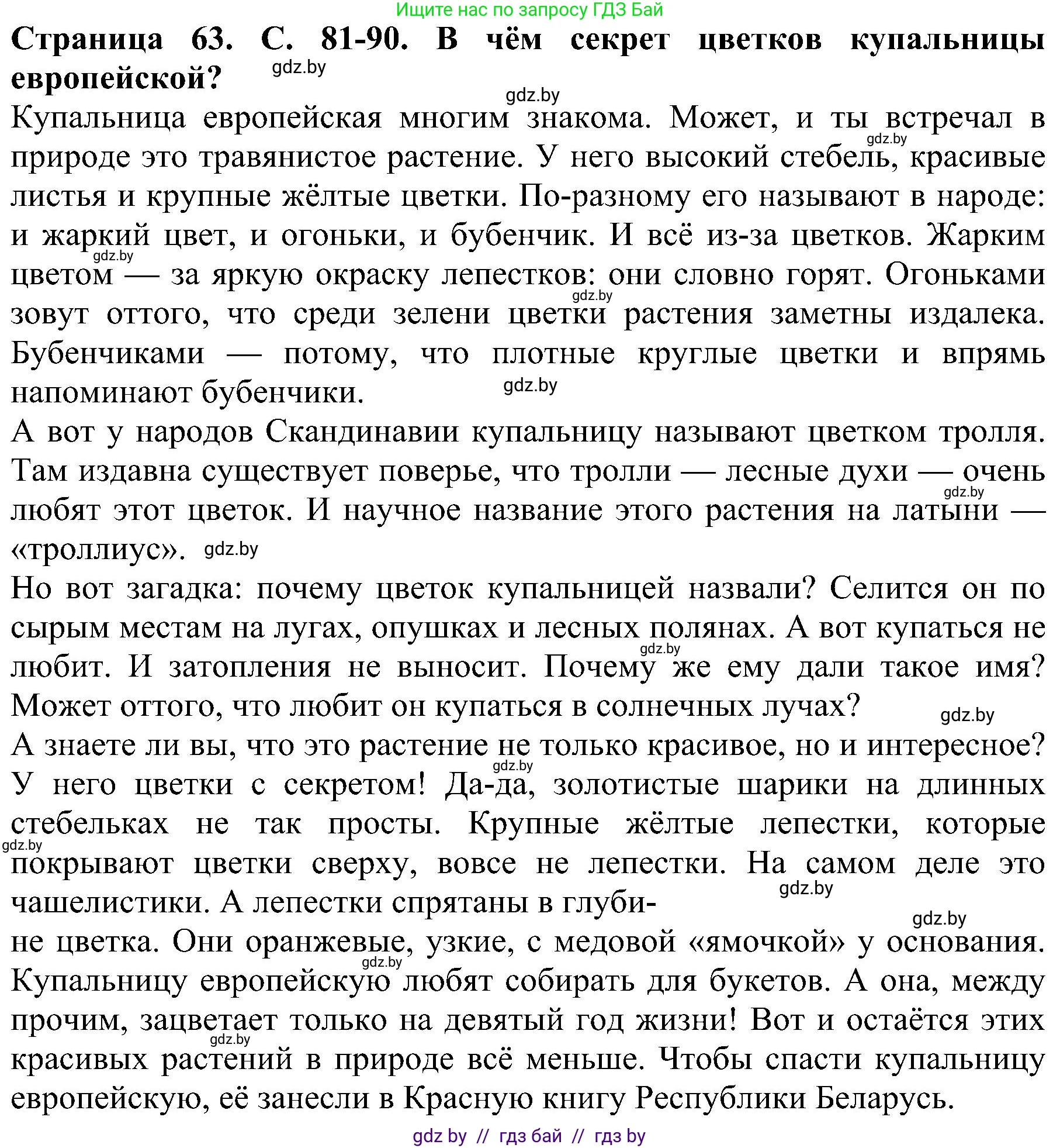 Человек и мир, 2 класс Учебник, авторы: Трафимова Галина Владимировна, Трафимов Сергей Анатольевич, издательство Академия образования, Минск, 2024, страница 63, номер 3, Решение