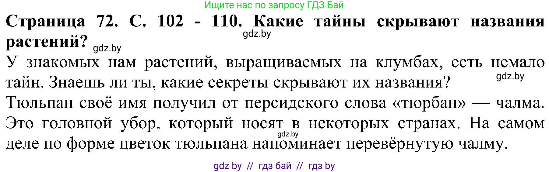 Человек и мир, 2 класс Учебник, авторы: Трафимова Галина Владимировна, Трафимов Сергей Анатольевич, издательство Академия образования, Минск, 2024, страница 72, номер 3, Решение