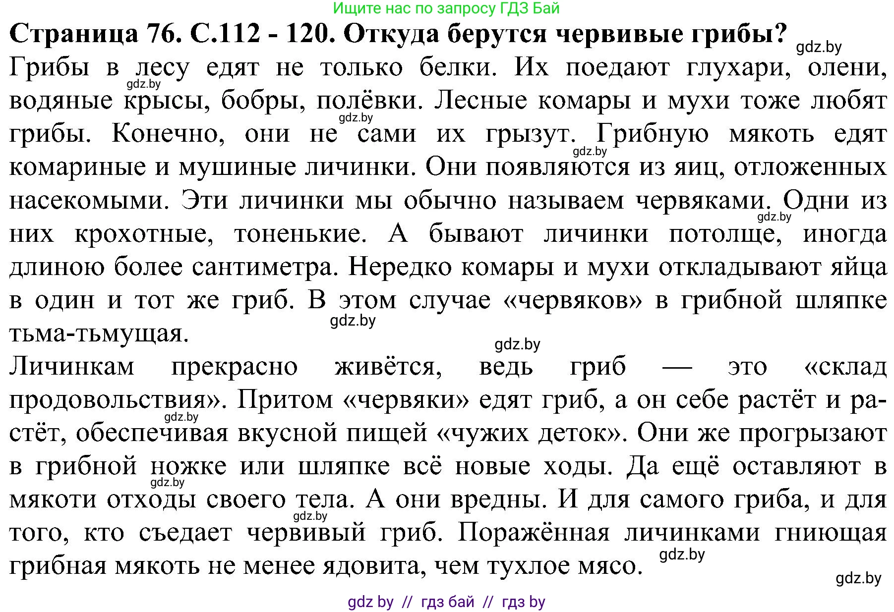 Человек и мир, 2 класс Учебник, авторы: Трафимова Галина Владимировна, Трафимов Сергей Анатольевич, издательство Академия образования, Минск, 2024, страница 76, номер 3, Решение