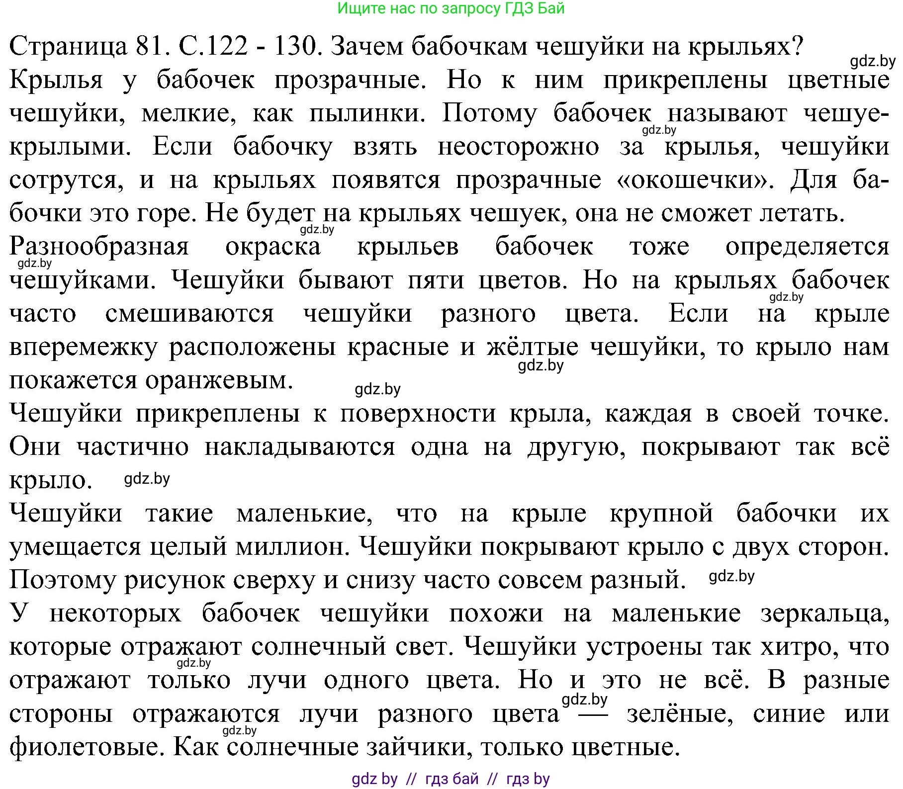 Человек и мир, 2 класс Учебник, авторы: Трафимова Галина Владимировна, Трафимов Сергей Анатольевич, издательство Академия образования, Минск, 2024, страница 81, номер 3, Решение