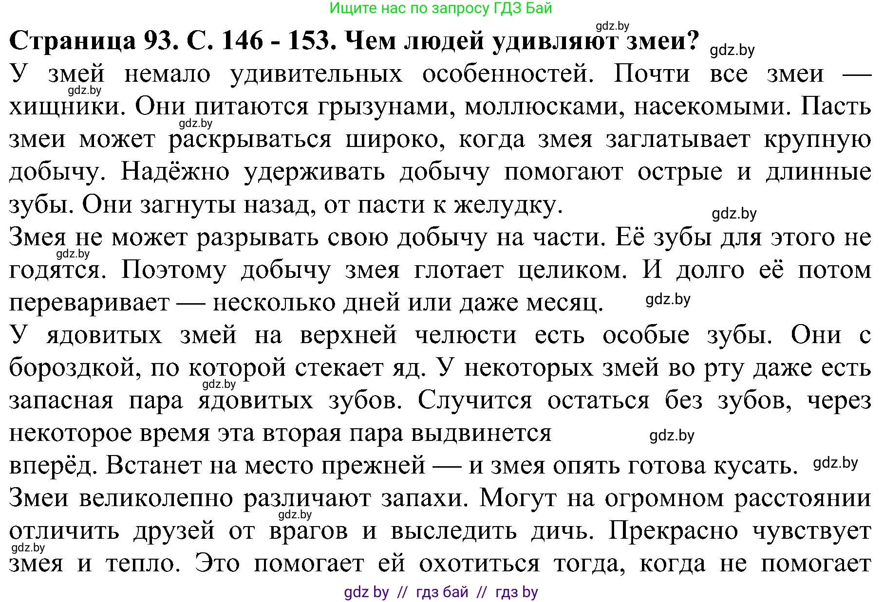 Человек и мир, 2 класс Учебник, авторы: Трафимова Галина Владимировна, Трафимов Сергей Анатольевич, издательство Академия образования, Минск, 2024, страница 93, номер 3, Решение