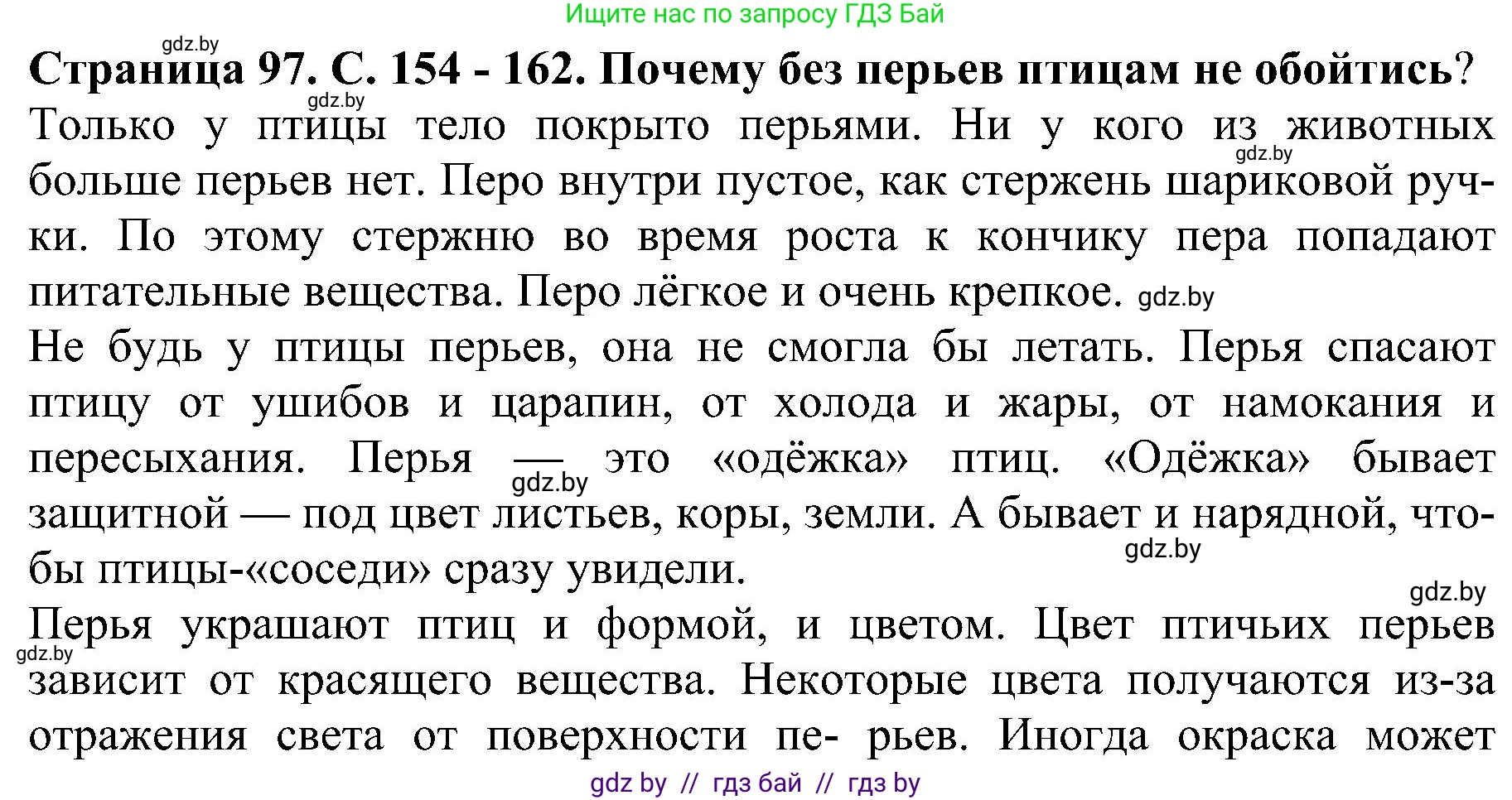 Человек и мир, 2 класс Учебник, авторы: Трафимова Галина Владимировна, Трафимов Сергей Анатольевич, издательство Академия образования, Минск, 2024, страница 97, номер 3, Решение