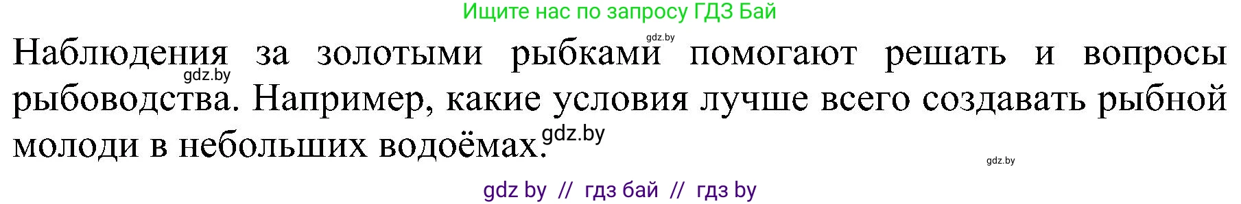 Человек и мир, 2 класс Учебник, авторы: Трафимова Галина Владимировна, Трафимов Сергей Анатольевич, издательство Академия образования, Минск, 2024, страница 106, номер 3, Решение (продолжение 2)