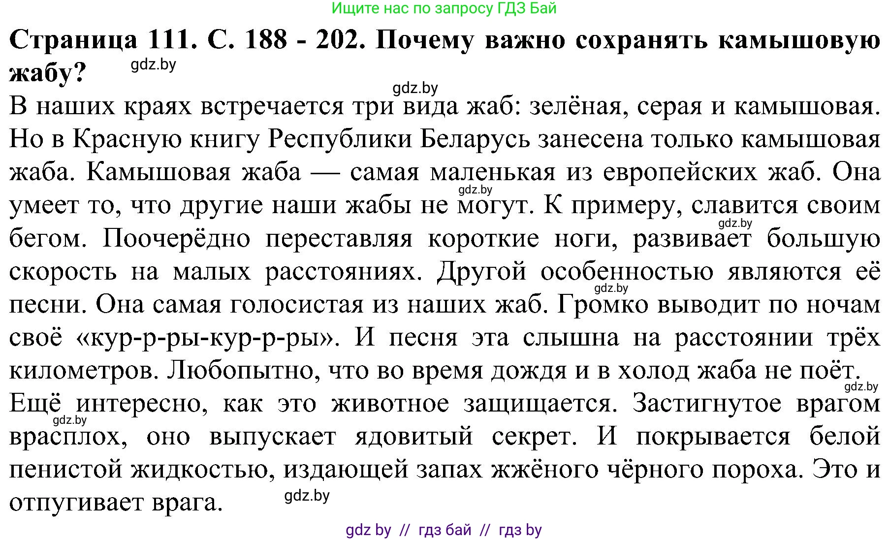Человек и мир, 2 класс Учебник, авторы: Трафимова Галина Владимировна, Трафимов Сергей Анатольевич, издательство Академия образования, Минск, 2024, страница 111, номер 3, Решение