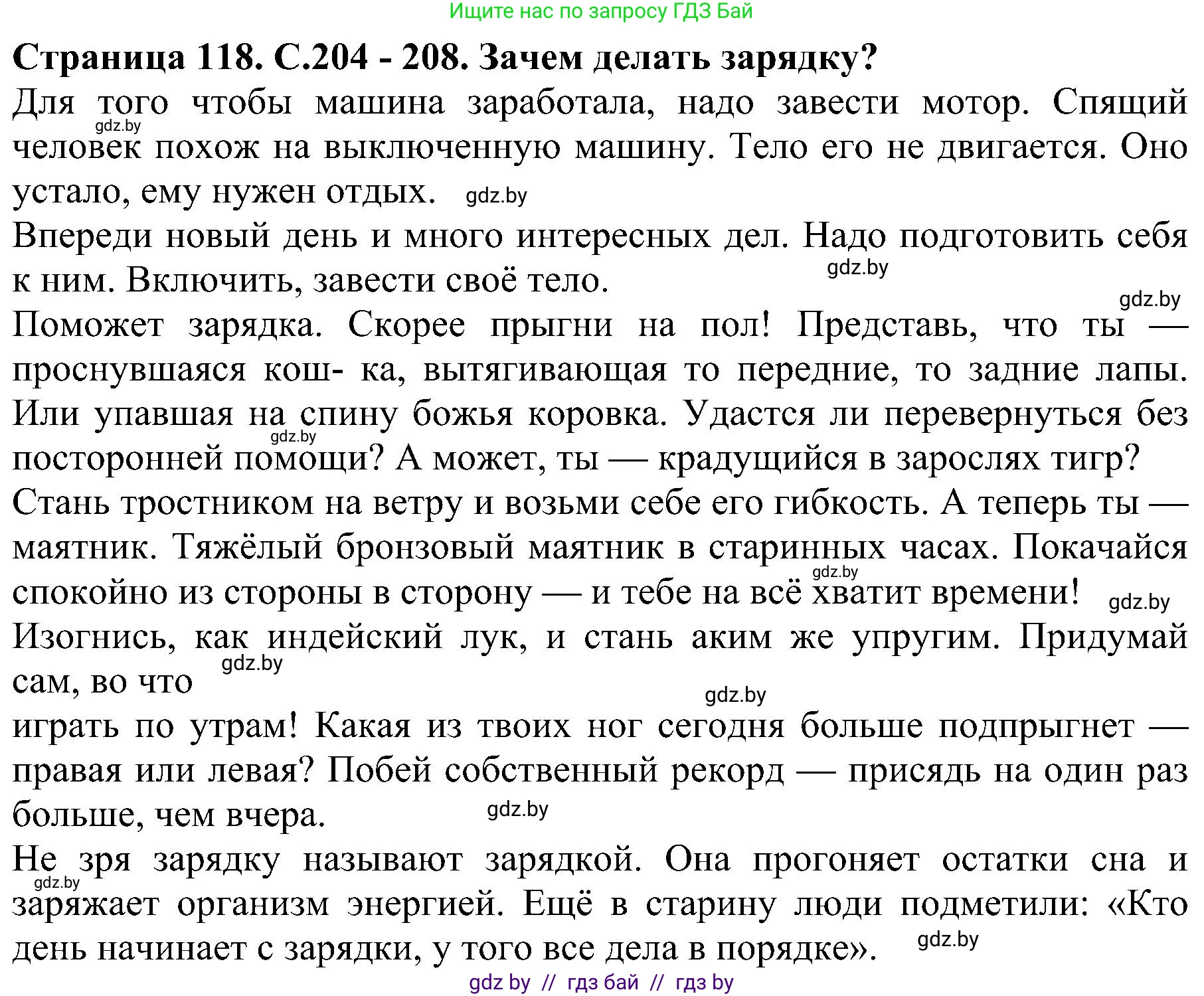 Человек и мир, 2 класс Учебник, авторы: Трафимова Галина Владимировна, Трафимов Сергей Анатольевич, издательство Академия образования, Минск, 2024, страница 118, номер 3, Решение