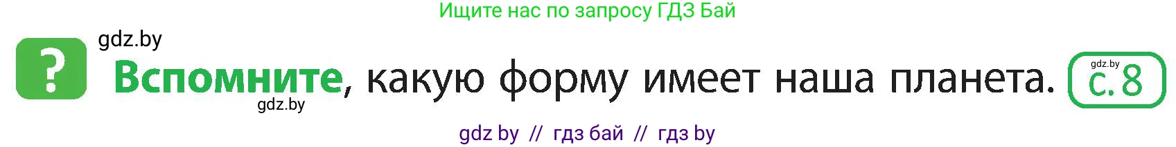 Человек и мир, 3 класс Учебник, авторы: Трафимова Галина Владимировна, Трафимов Сергей Анатольевич, издательство Академия образования, Минск, 2025, голубого цвета, страница 16, Условие