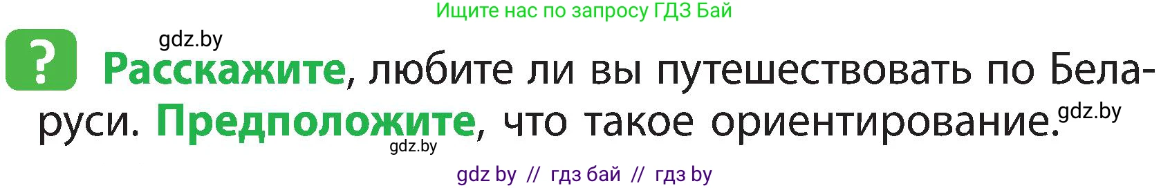 Человек и мир, 3 класс Учебник, авторы: Трафимова Галина Владимировна, Трафимов Сергей Анатольевич, издательство Академия образования, Минск, 2025, голубого цвета, страница 19, Условие