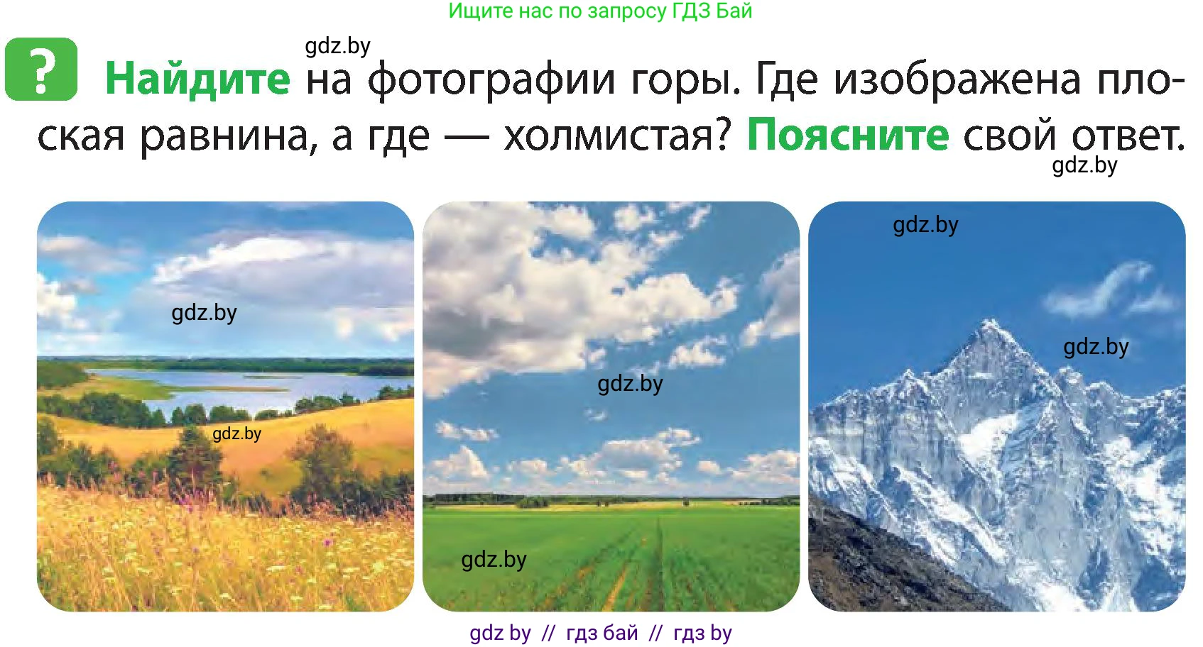 Человек и мир, 3 класс Учебник, авторы: Трафимова Галина Владимировна, Трафимов Сергей Анатольевич, издательство Академия образования, Минск, 2025, голубого цвета, страница 26, Условие