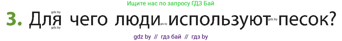 Человек и мир, 3 класс Учебник, авторы: Трафимова Галина Владимировна, Трафимов Сергей Анатольевич, издательство Академия образования, Минск, 2025, голубого цвета, страница 35, номер 3, Условие