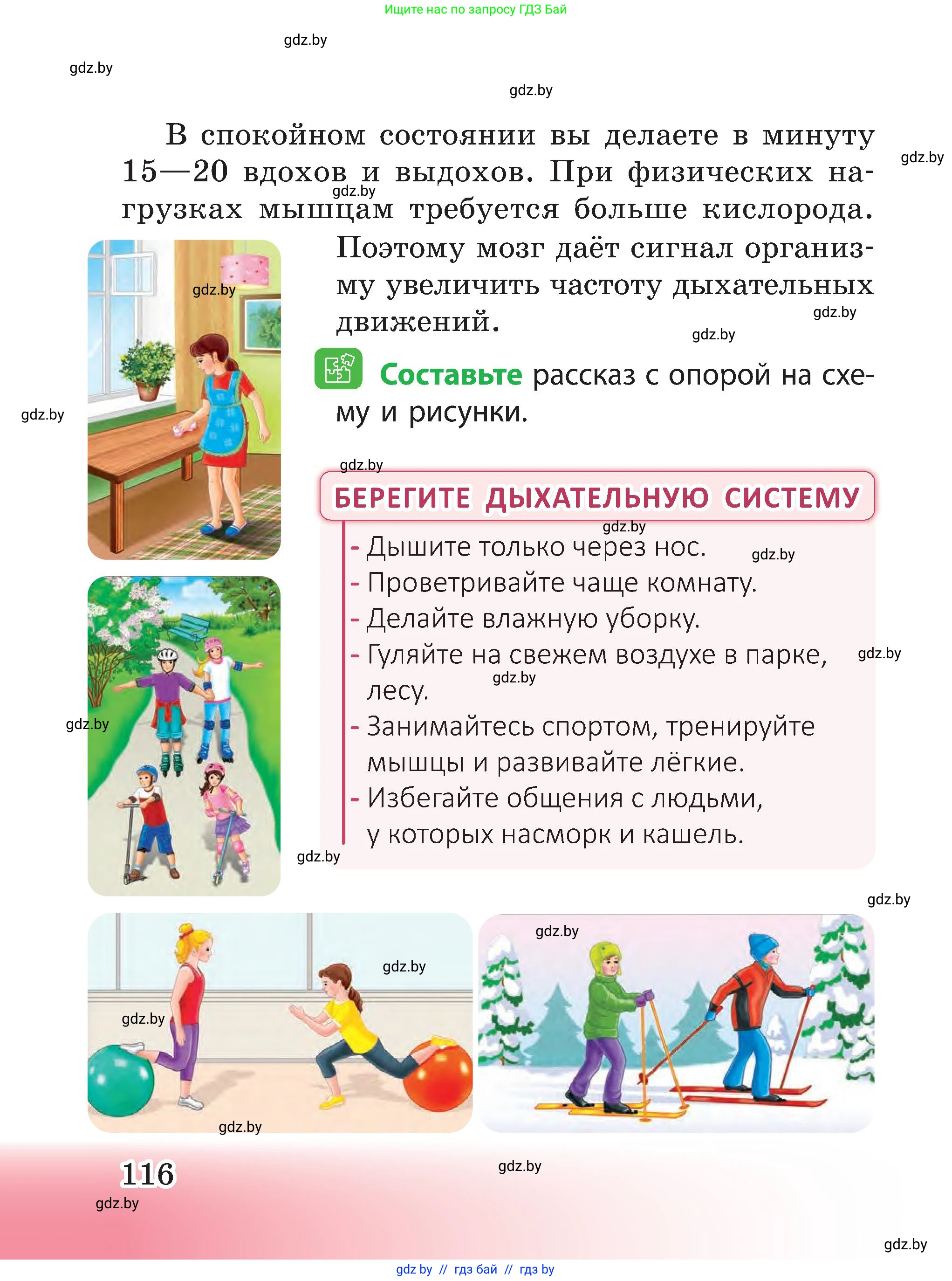 Человек и мир, 3 класс Учебник, авторы: Трафимова Галина Владимировна, Трафимов Сергей Анатольевич, издательство Академия образования, Минск, 2025, голубого цвета, страница 116