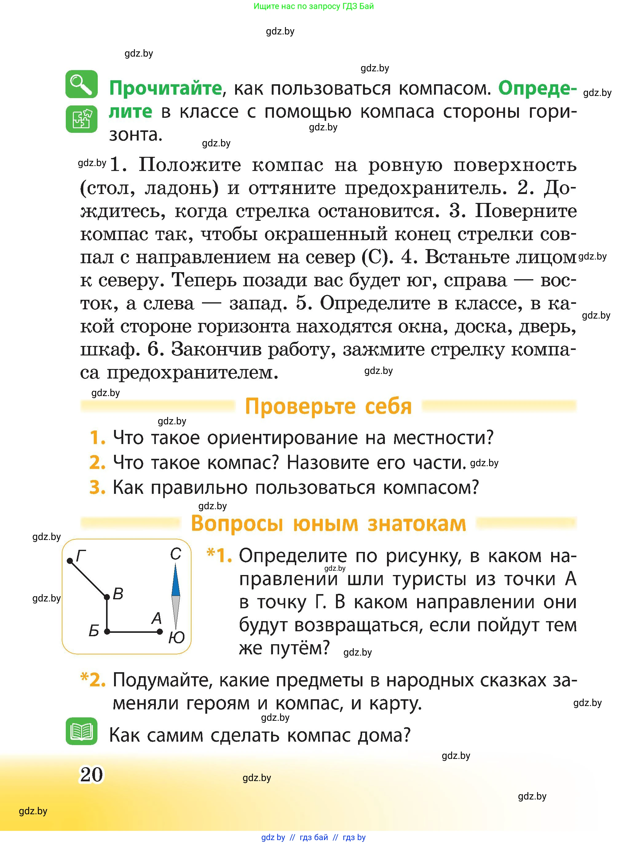 Человек и мир, 3 класс Учебник, авторы: Трафимова Галина Владимировна, Трафимов Сергей Анатольевич, издательство Академия образования, Минск, 2025, голубого цвета, страница 20