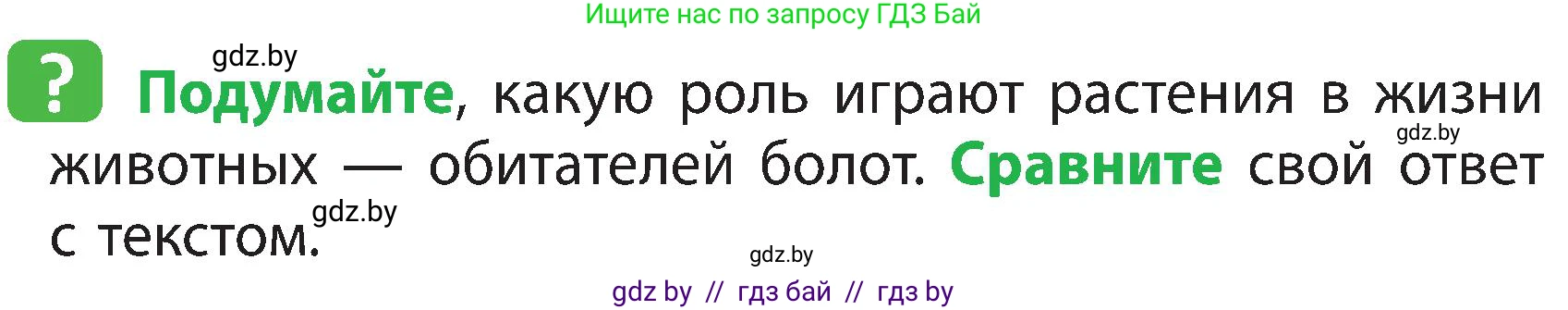 Человек и мир, 3 класс Учебник, авторы: Трафимова Галина Владимировна, Трафимов Сергей Анатольевич, издательство Академия образования, Минск, 2025, голубого цвета, страница 59, Условие