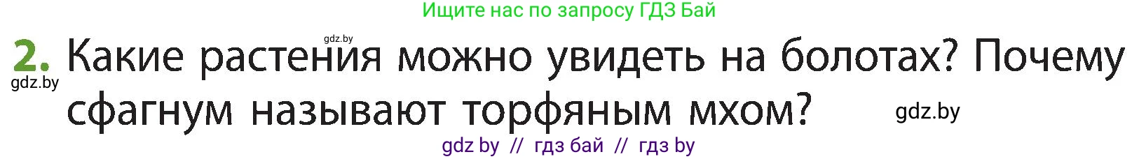 Человек и мир, 3 класс Учебник, авторы: Трафимова Галина Владимировна, Трафимов Сергей Анатольевич, издательство Академия образования, Минск, 2025, голубого цвета, страница 60, номер 2, Условие