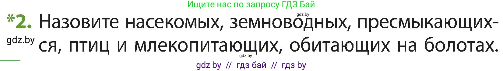 Человек и мир, 3 класс Учебник, авторы: Трафимова Галина Владимировна, Трафимов Сергей Анатольевич, издательство Академия образования, Минск, 2025, голубого цвета, страница 60, номер 2, Условие