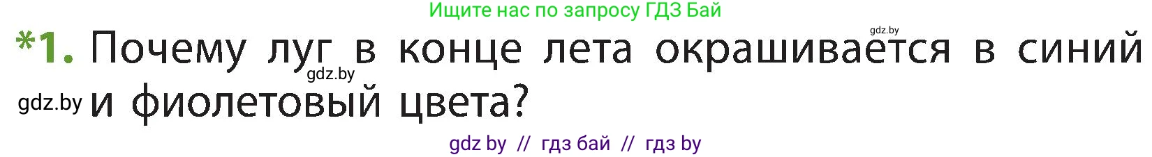 Человек и мир, 3 класс Учебник, авторы: Трафимова Галина Владимировна, Трафимов Сергей Анатольевич, издательство Академия образования, Минск, 2025, голубого цвета, страница 67, номер 1, Условие