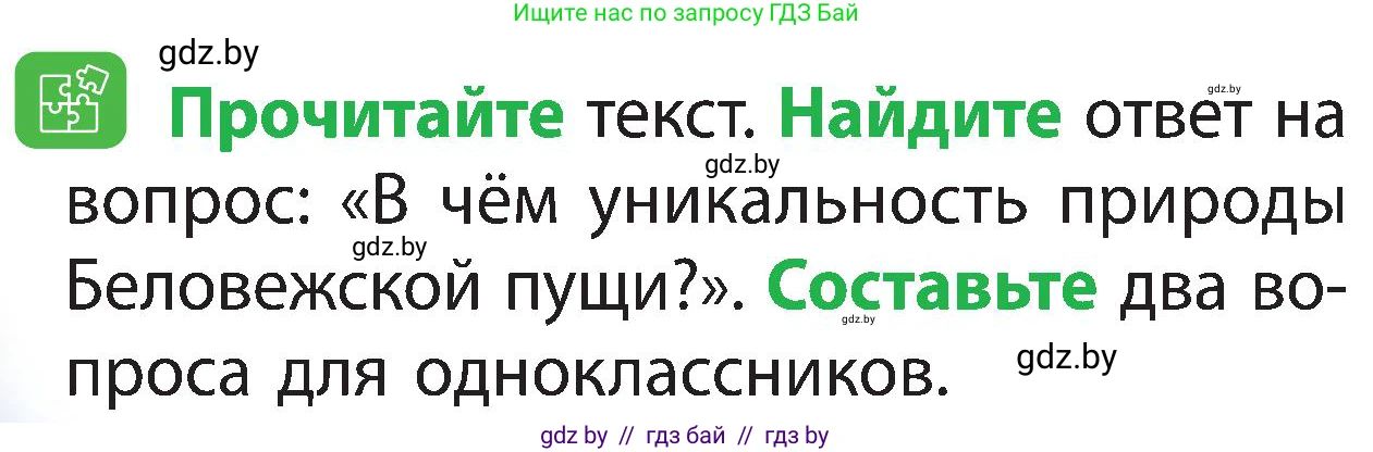 Человек и мир, 3 класс Учебник, авторы: Трафимова Галина Владимировна, Трафимов Сергей Анатольевич, издательство Академия образования, Минск, 2025, голубого цвета, страница 74, Условие