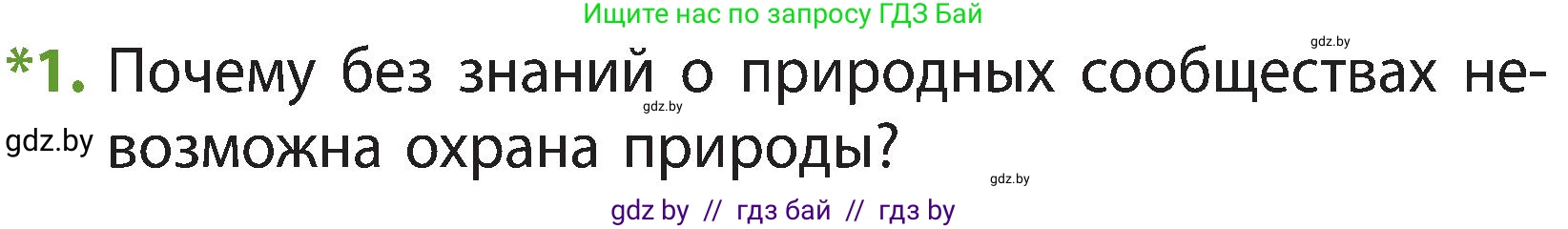 Человек и мир, 3 класс Учебник, авторы: Трафимова Галина Владимировна, Трафимов Сергей Анатольевич, издательство Академия образования, Минск, 2025, голубого цвета, страница 75, номер 1, Условие