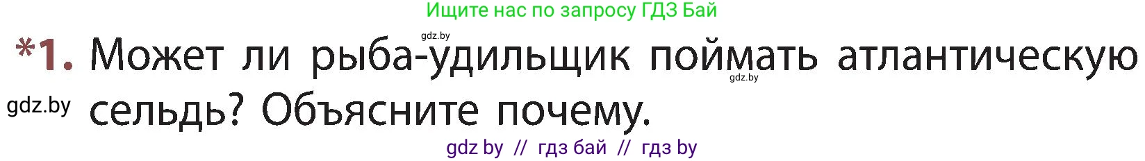 Человек и мир, 3 класс Учебник, авторы: Трафимова Галина Владимировна, Трафимов Сергей Анатольевич, издательство Академия образования, Минск, 2025, голубого цвета, страница 97, номер 1, Условие