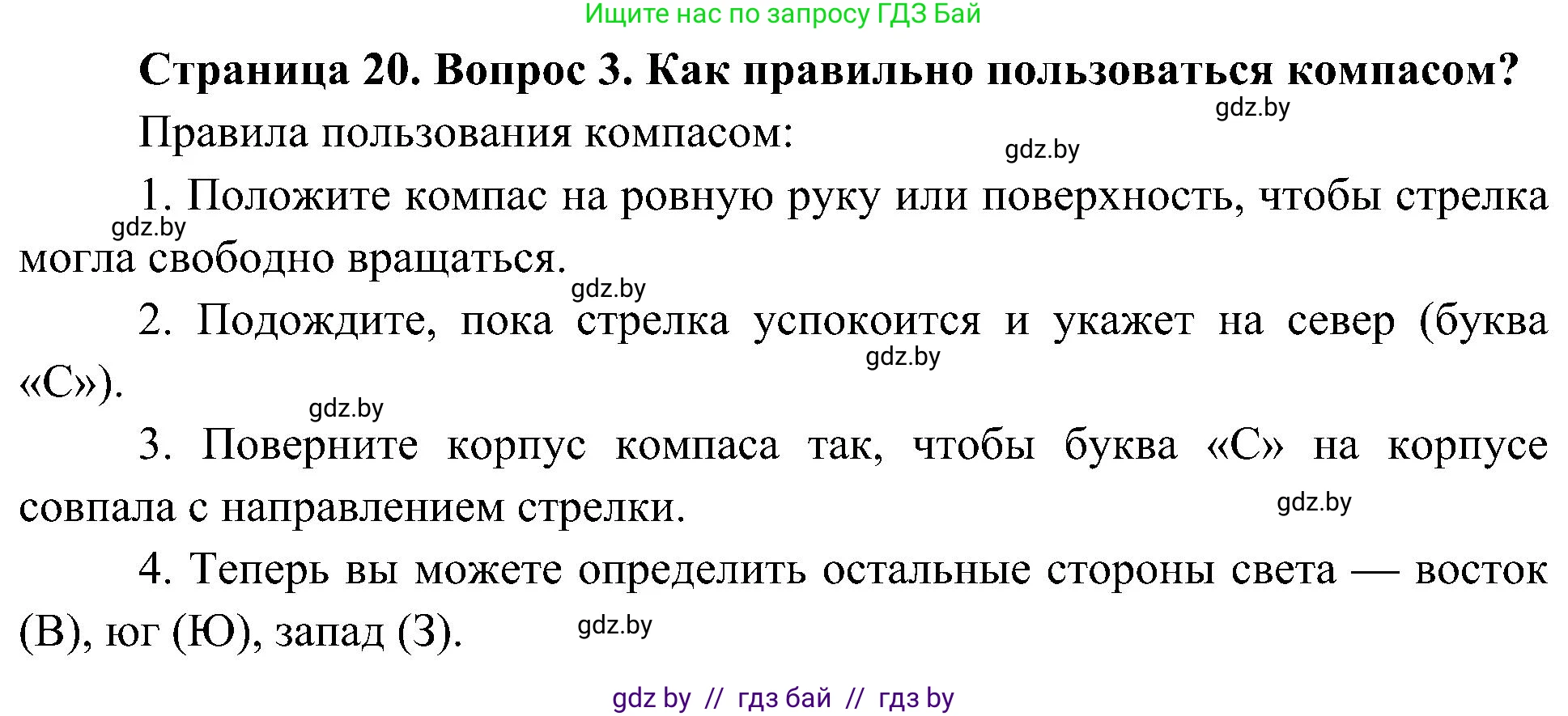 Человек и мир, 3 класс Учебник, авторы: Трафимова Галина Владимировна, Трафимов Сергей Анатольевич, издательство Академия образования, Минск, 2025, голубого цвета, страница 20, номер 3, Решение