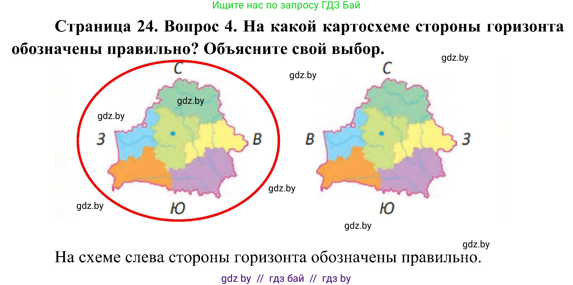 Человек и мир, 3 класс Учебник, авторы: Трафимова Галина Владимировна, Трафимов Сергей Анатольевич, издательство Академия образования, Минск, 2025, голубого цвета, страница 24, номер 4, Решение