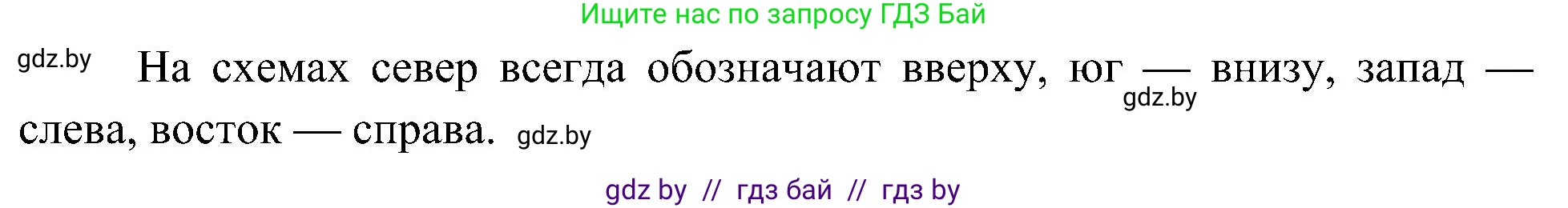 Человек и мир, 3 класс Учебник, авторы: Трафимова Галина Владимировна, Трафимов Сергей Анатольевич, издательство Академия образования, Минск, 2025, голубого цвета, страница 24, номер 4, Решение (продолжение 2)