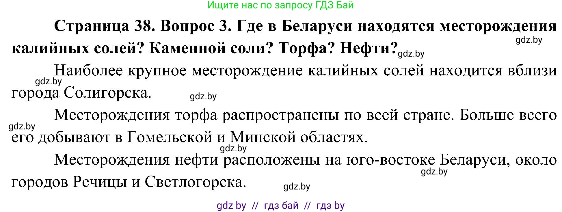 Человек и мир, 3 класс Учебник, авторы: Трафимова Галина Владимировна, Трафимов Сергей Анатольевич, издательство Академия образования, Минск, 2025, голубого цвета, страница 38, номер 3, Решение