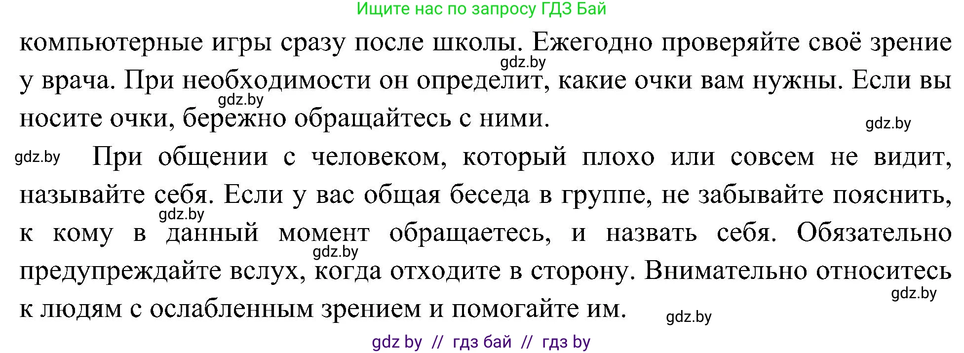 Человек и мир, 3 класс Учебник, авторы: Трафимова Галина Владимировна, Трафимов Сергей Анатольевич, издательство Академия образования, Минск, 2025, голубого цвета, страница 128, Решение (продолжение 2)