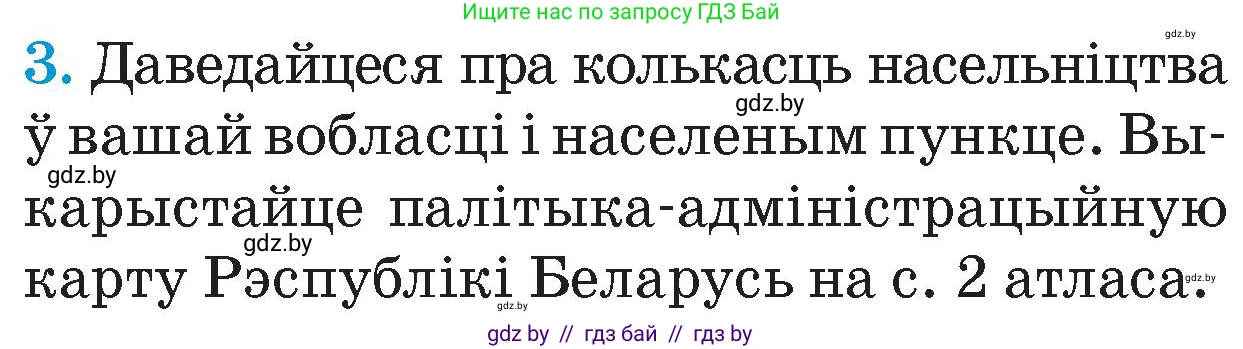 Человек и мир, 4 класс Учебник, авторы: Панов Сергей Вениаминович, Тарасов Сергей Васильевич, издательство Выдавецкі цэнтр БДУ, Минск, 2018, бежевого цвета, страница 11, номер 3, Условие