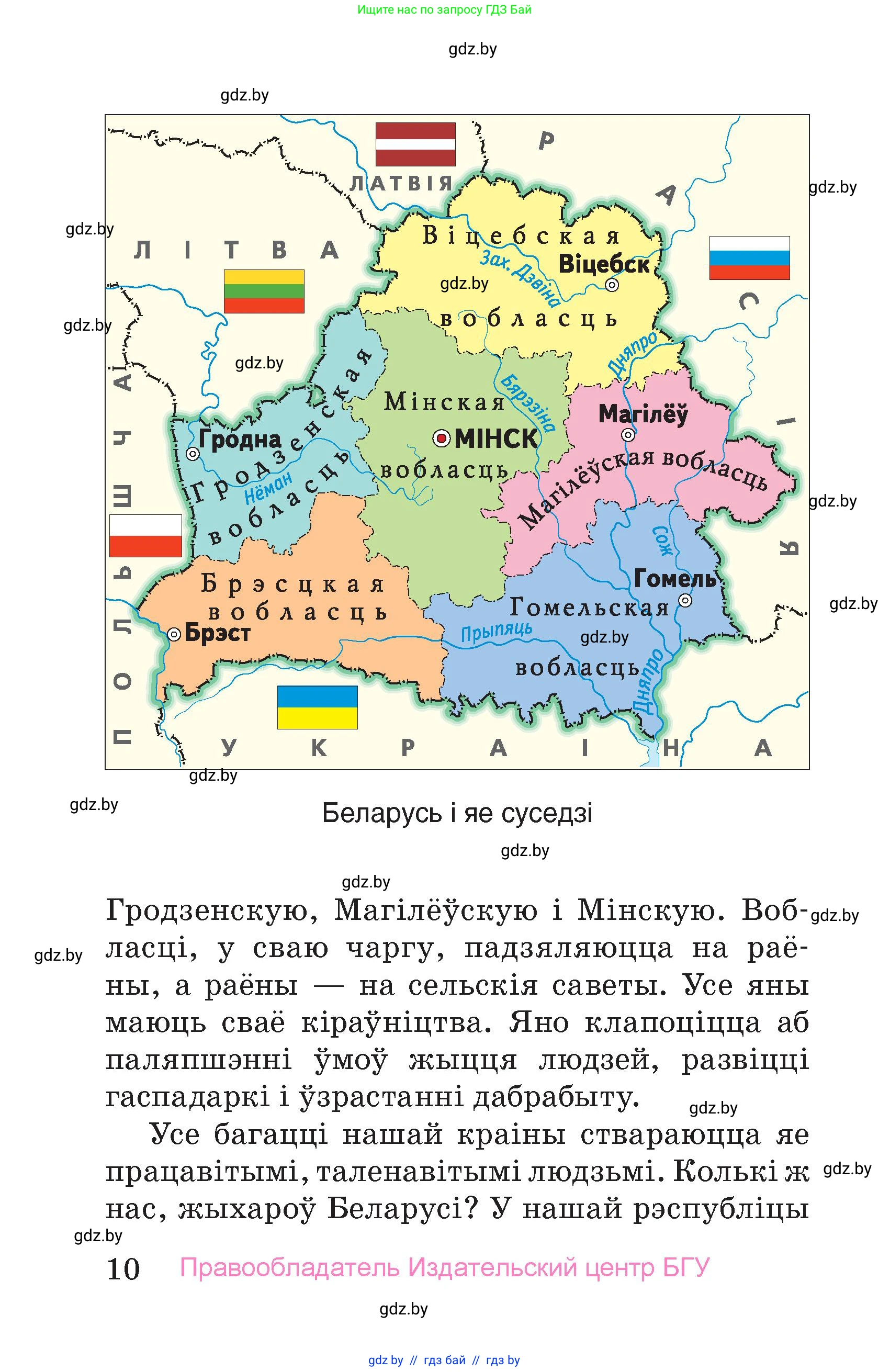Человек и мир, 4 класс Учебник, авторы: Панов Сергей Вениаминович, Тарасов Сергей Васильевич, издательство Выдавецкі цэнтр БДУ, Минск, 2018, бежевого цвета, страница 10