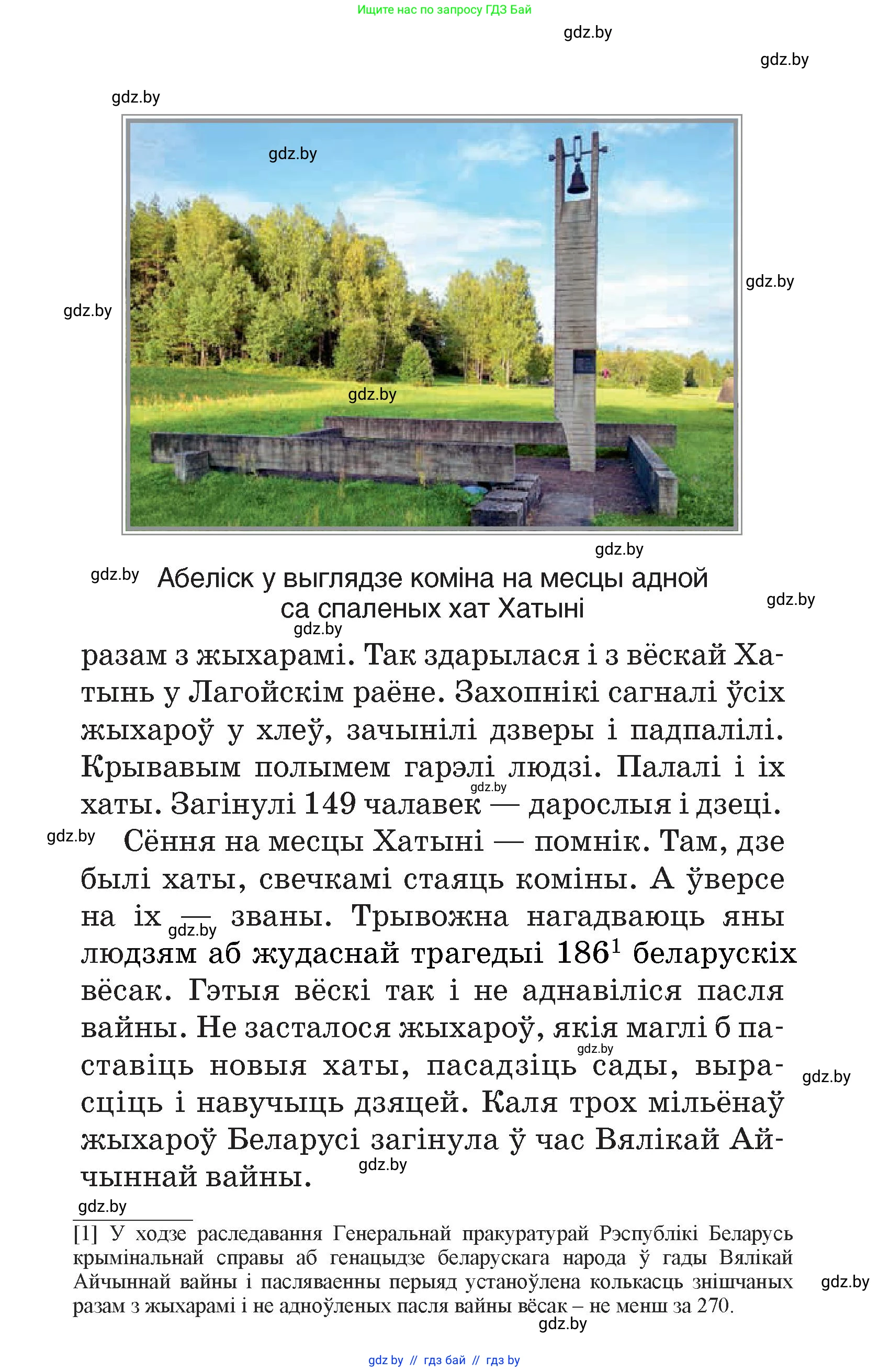 Человек и мир, 4 класс Учебник, авторы: Панов Сергей Вениаминович, Тарасов Сергей Васильевич, издательство Выдавецкі цэнтр БДУ, Минск, 2018, бежевого цвета, страница 109