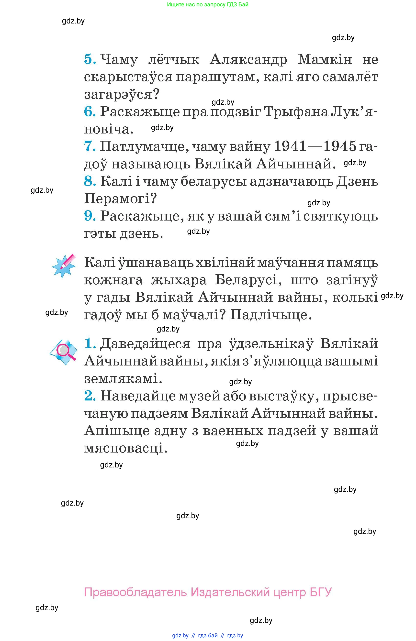 Человек и мир, 4 класс Учебник, авторы: Панов Сергей Вениаминович, Тарасов Сергей Васильевич, издательство Выдавецкі цэнтр БДУ, Минск, 2018, бежевого цвета, страница 114