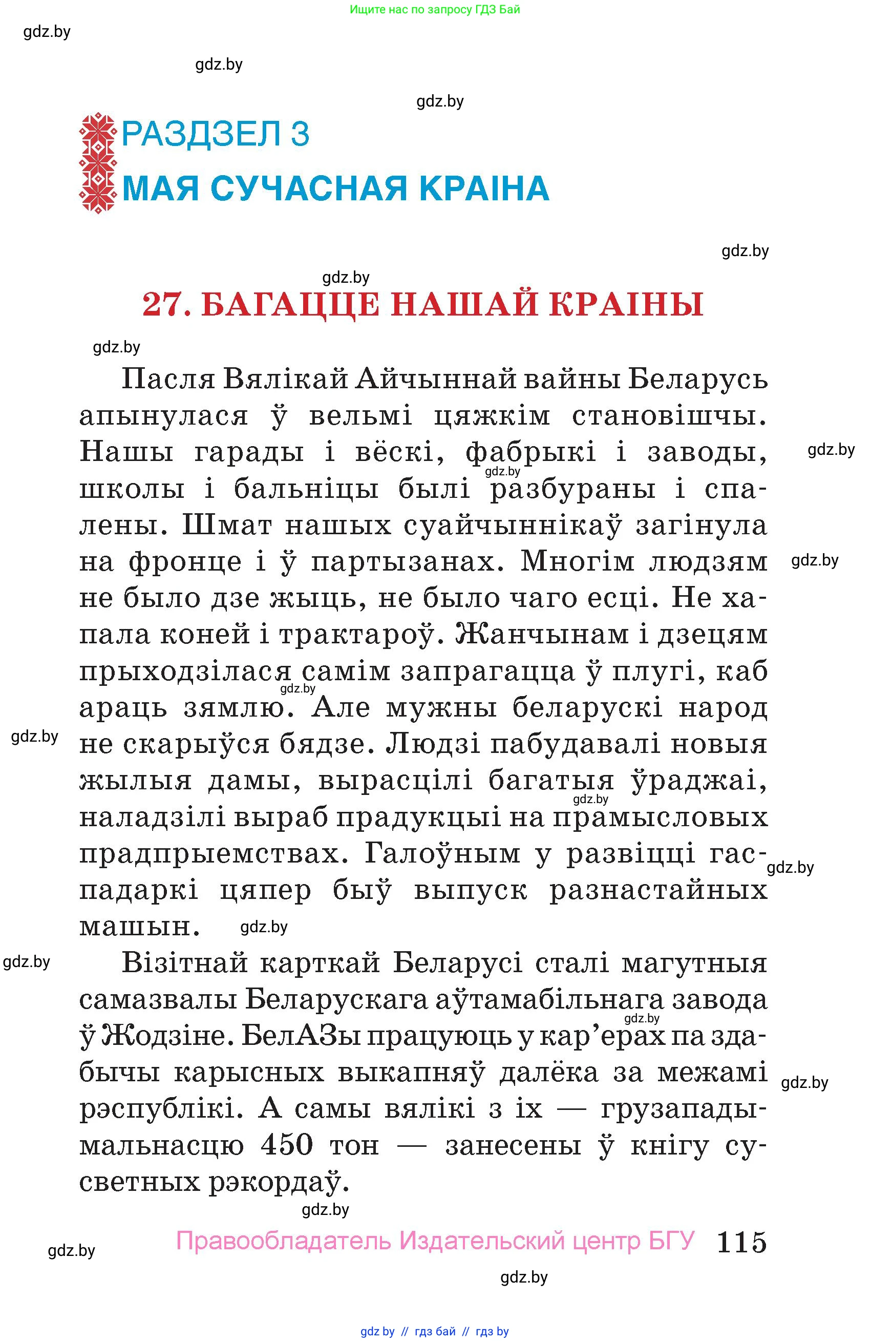 Человек и мир, 4 класс Учебник, авторы: Панов Сергей Вениаминович, Тарасов Сергей Васильевич, издательство Выдавецкі цэнтр БДУ, Минск, 2018, бежевого цвета, страница 115