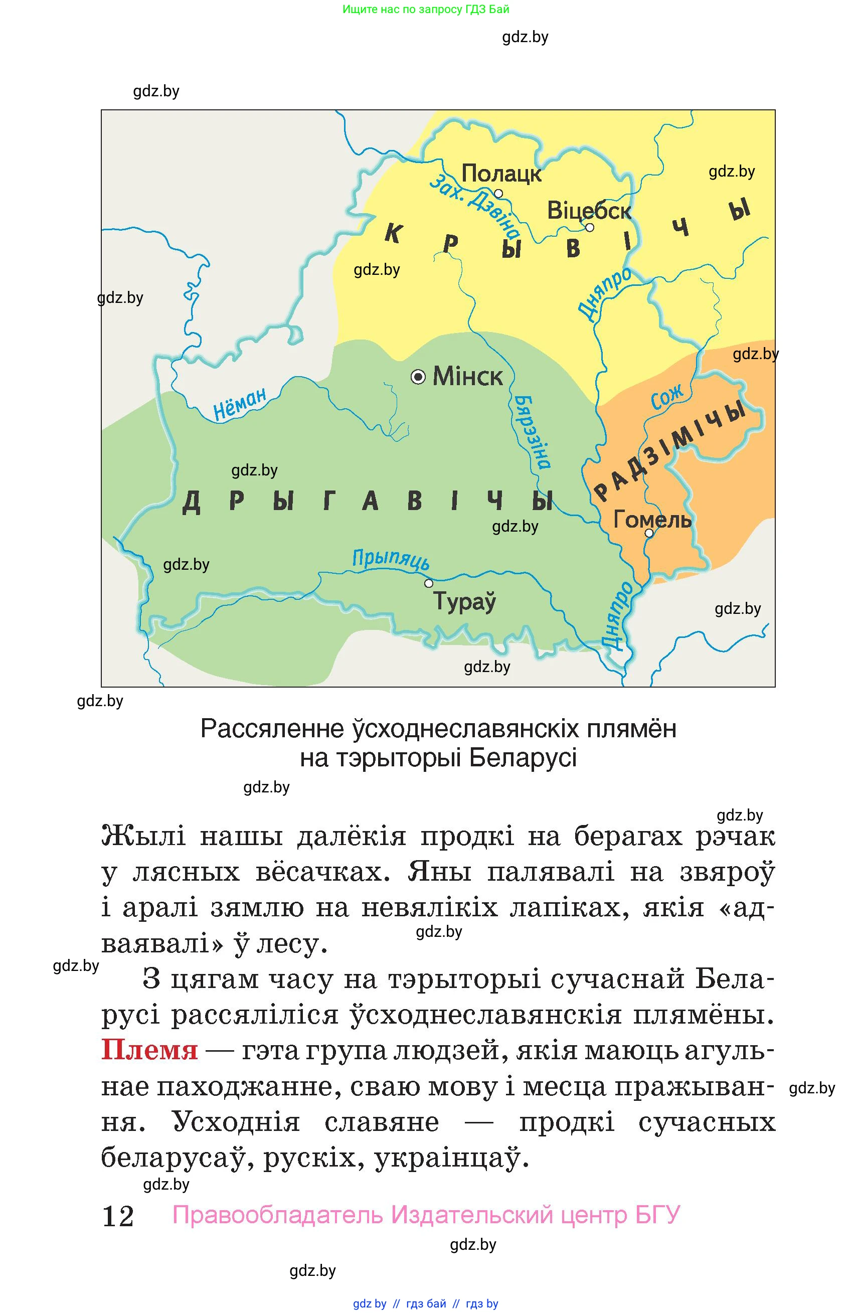 Человек и мир, 4 класс Учебник, авторы: Панов Сергей Вениаминович, Тарасов Сергей Васильевич, издательство Выдавецкі цэнтр БДУ, Минск, 2018, бежевого цвета, страница 12