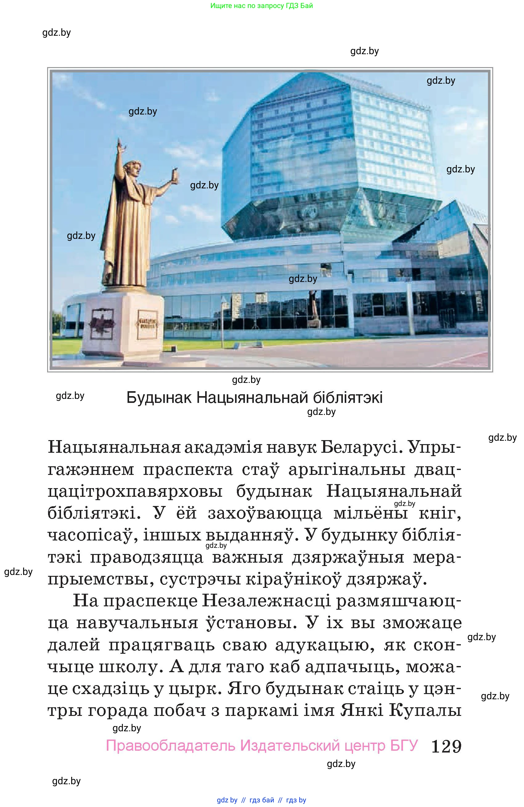 Человек и мир, 4 класс Учебник, авторы: Панов Сергей Вениаминович, Тарасов Сергей Васильевич, издательство Выдавецкі цэнтр БДУ, Минск, 2018, бежевого цвета, страница 129