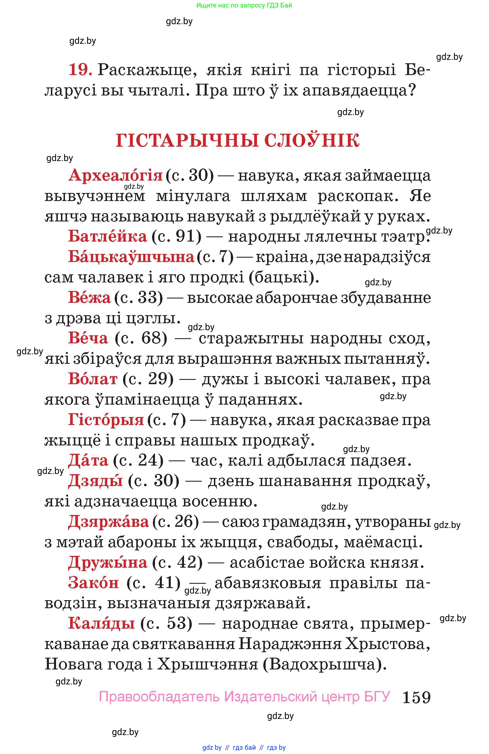 Человек и мир, 4 класс Учебник, авторы: Панов Сергей Вениаминович, Тарасов Сергей Васильевич, издательство Выдавецкі цэнтр БДУ, Минск, 2018, бежевого цвета, страница 159