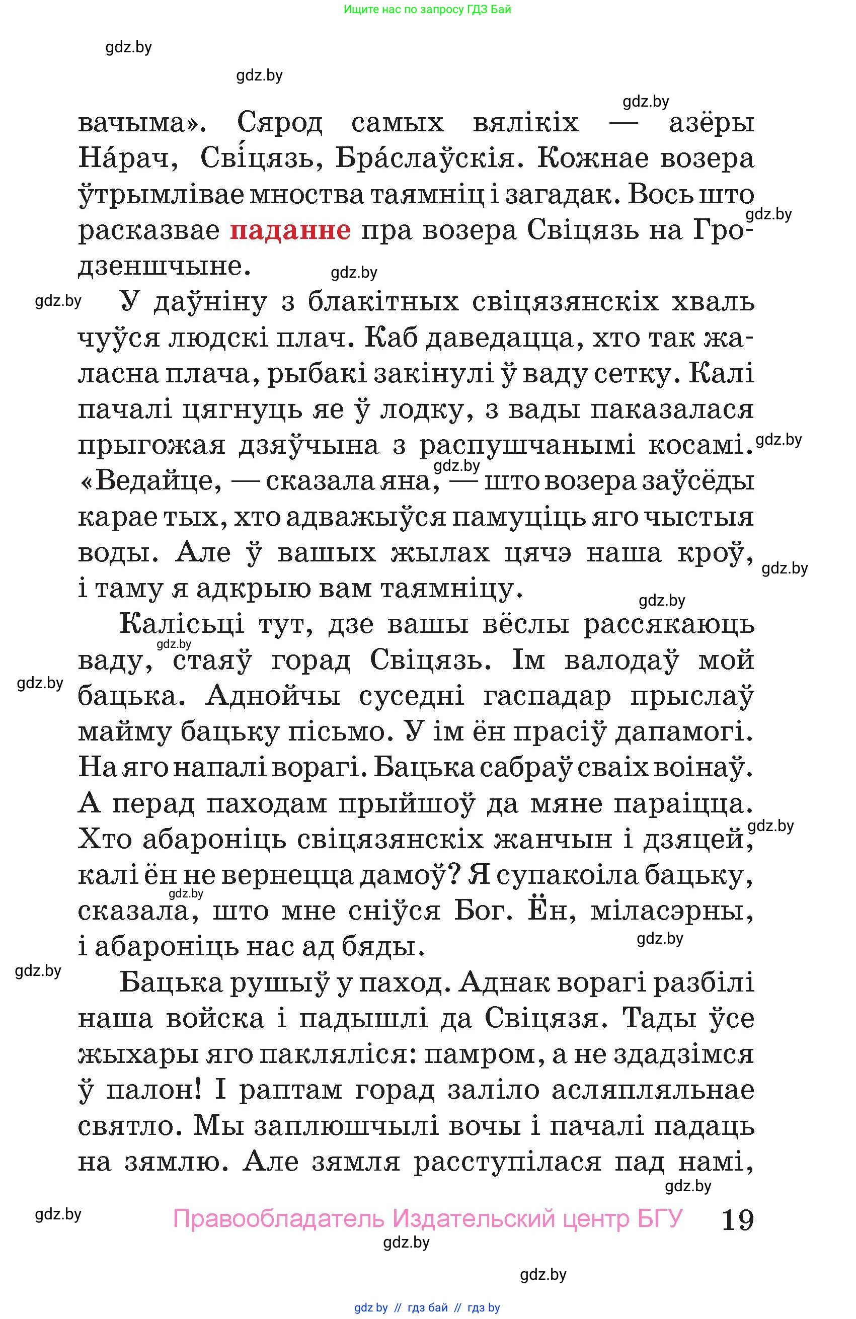 Человек и мир, 4 класс Учебник, авторы: Панов Сергей Вениаминович, Тарасов Сергей Васильевич, издательство Выдавецкі цэнтр БДУ, Минск, 2018, бежевого цвета, страница 19
