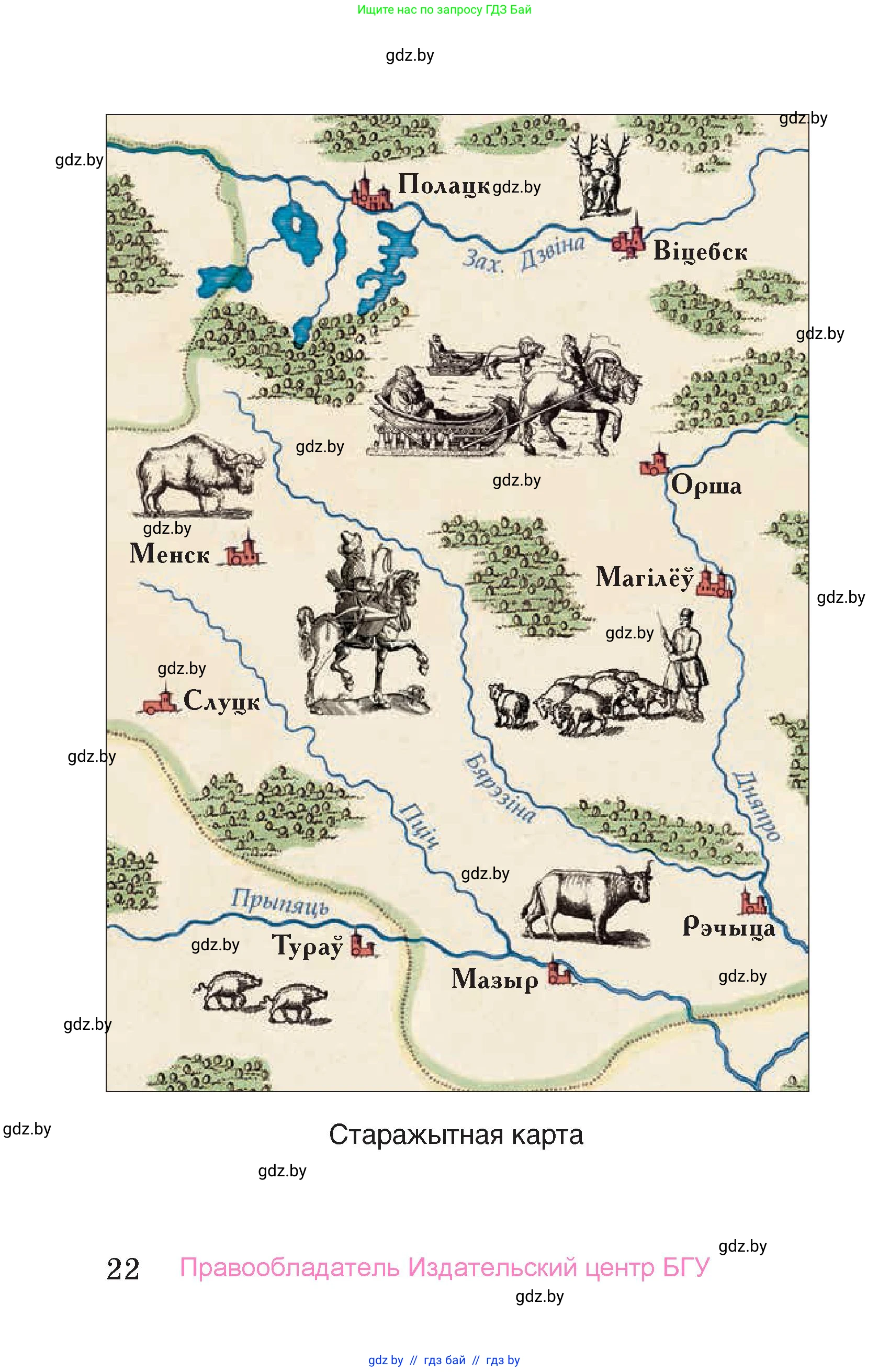 Человек и мир, 4 класс Учебник, авторы: Панов Сергей Вениаминович, Тарасов Сергей Васильевич, издательство Выдавецкі цэнтр БДУ, Минск, 2018, бежевого цвета, страница 22