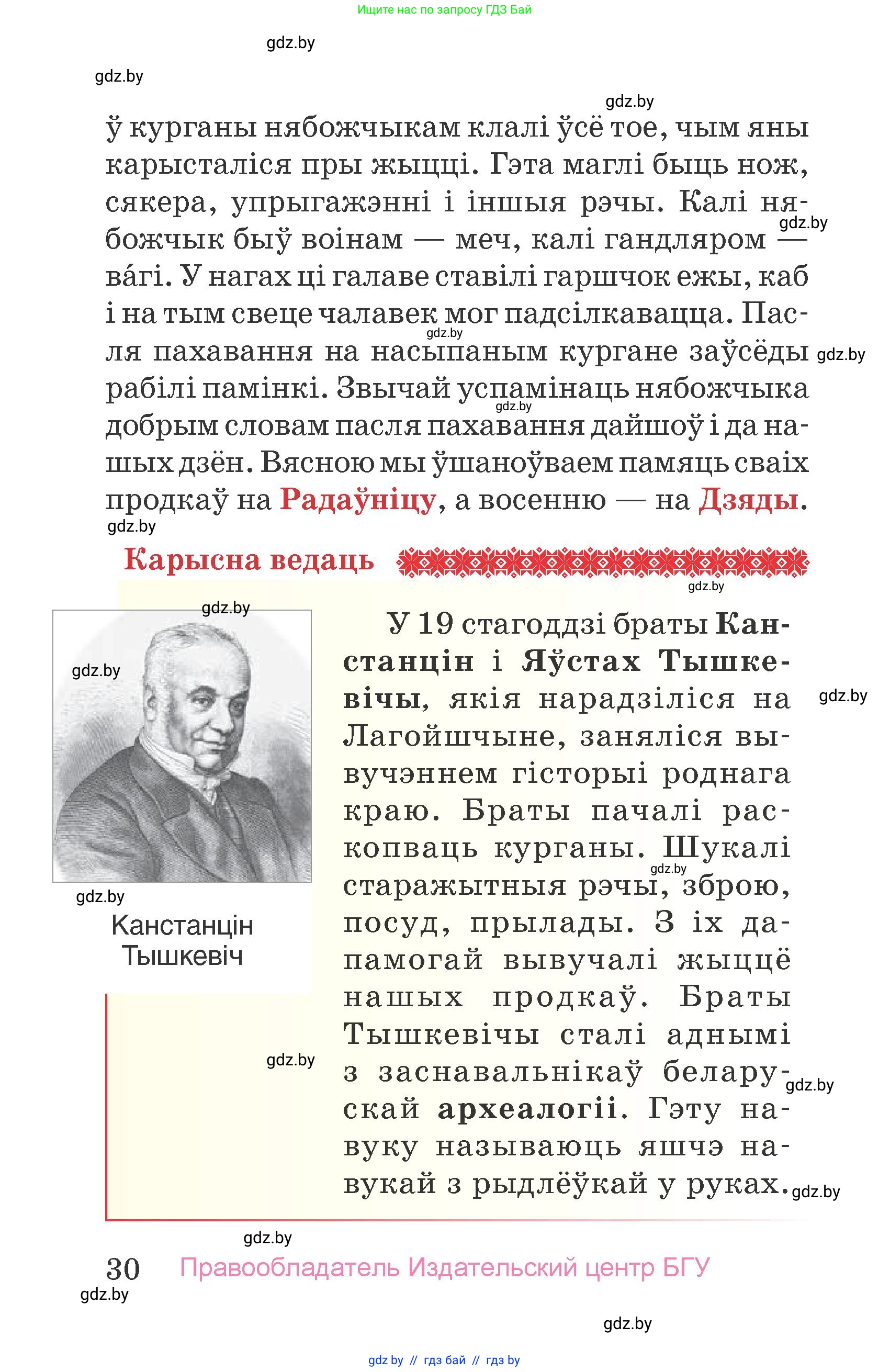 Человек и мир, 4 класс Учебник, авторы: Панов Сергей Вениаминович, Тарасов Сергей Васильевич, издательство Выдавецкі цэнтр БДУ, Минск, 2018, бежевого цвета, страница 30
